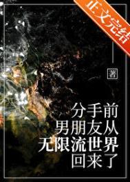 男友从无限流回来了 天灵根 笔趣阁