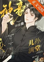 神豪他儿孙满堂TXT