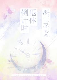 海王女退婚了吗