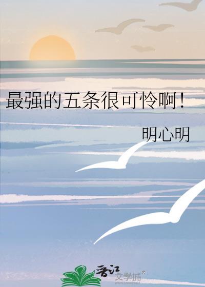 五条悟是不是最强的