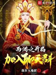 开局