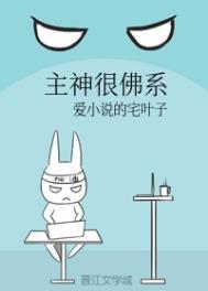 主神很佛系好看吗