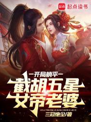 开局选择躺平被女帝契约