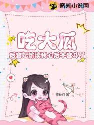吃大瓜!后宫妃嫔读我心后不宫斗了的关系