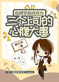 在柯南中当侦探