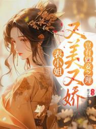 表小姐写的什么