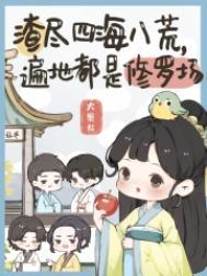 遍地都是修罗场女主跟谁在一起了