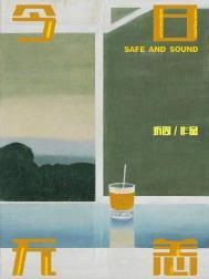 今日无恙by折周笔趣阁