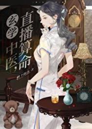 直播算命白眼