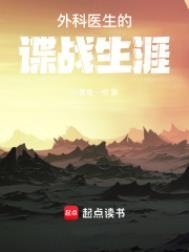 外科医生主演
