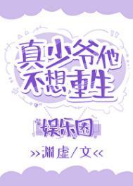 真少爷只想学