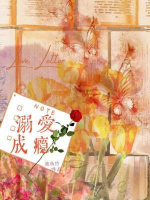 溺爱成瘾玉师师 百度