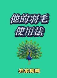 翅膀带着一些蓝色仿写