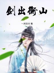 剑出寒山全文免费阅读