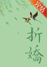 折娇骨随山月