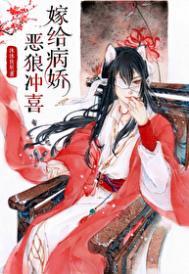 穿到远古嫁恶狼的
