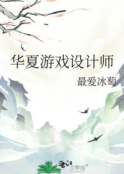 华夏二网游