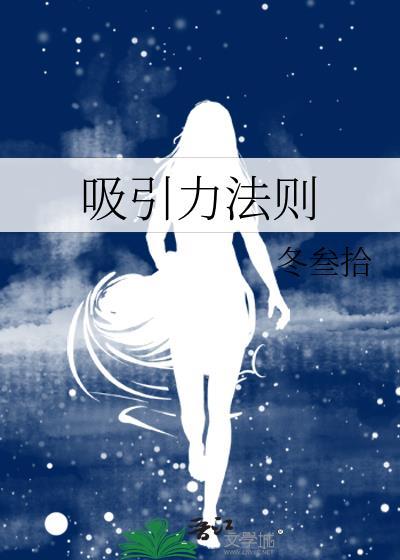吸引力法则图片