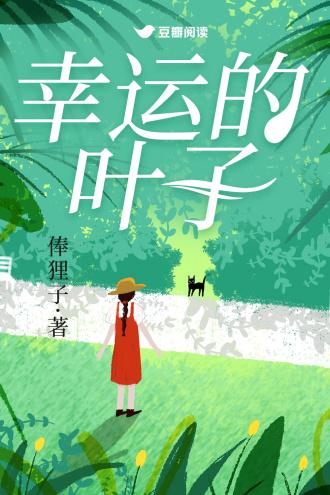 幸运叶子官方网站