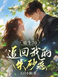 重生之追回爱我的他全文免费阅读