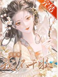 待她折柳番外篇