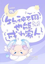 (综漫同人)物种不同也能成为家人