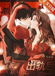 老婆出轨了你们会怎么办
