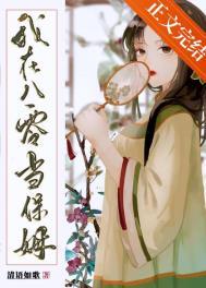 我在八零当保姆番外