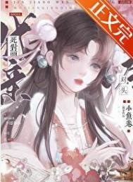 跟死对头成亲后