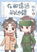在那遥远的地方原唱