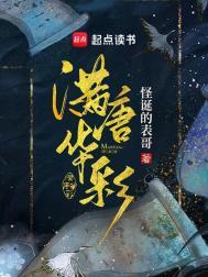 满唐华彩好看吗