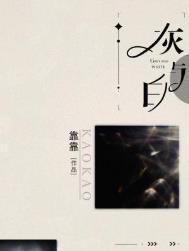 灰色三部曲
