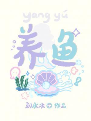 养鱼博士张宜良分享会引热议