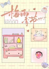 舟山梅雨季节