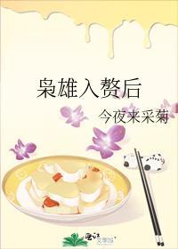枭雄入赘后晋江