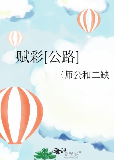 彩赋公益