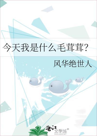 今天我是什么毛茸茸?by