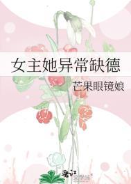 女主有缺陷的虐文