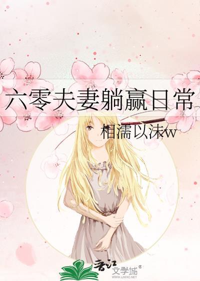 夫妻穿越六零