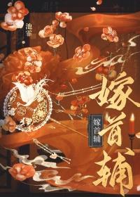 重生嫁首辅的