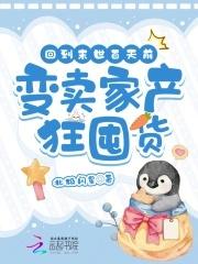 她卖掉豪宅跑车