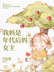 年代后妈文女主我不当了