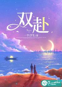 双赴双生电视剧免费观看