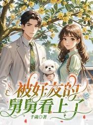 被小舅舅要了