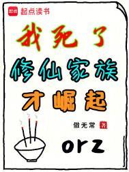 全族升仙 傲无常