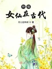 在古代仙女是什么