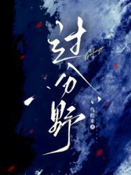 过分野by