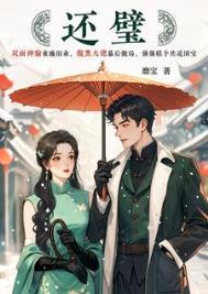 还璧靡宝TXT
