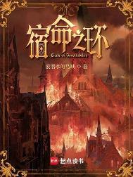 宿命之环有声书