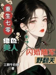 重生七零美人娇